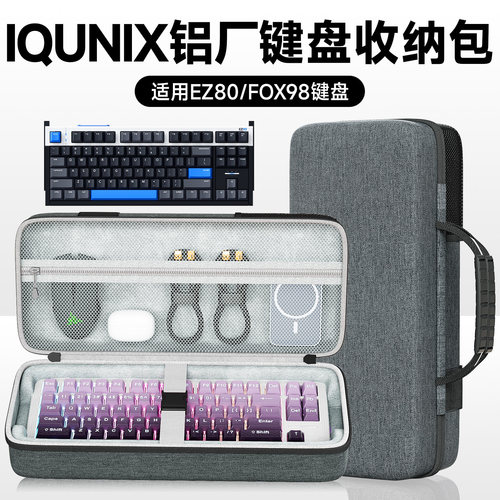虎炳IQUNIX铝厂EZ80键盘收纳包
