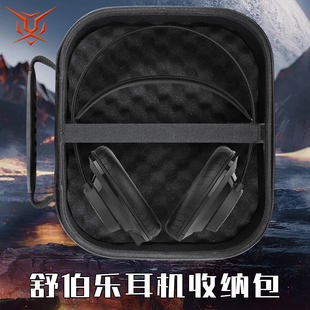 虎炳适用Superlux舒伯乐耳机收纳盒头戴式HD661耳机包HD665 hd671 hd687收纳包HD440 HD631 DJ hd688保护袋