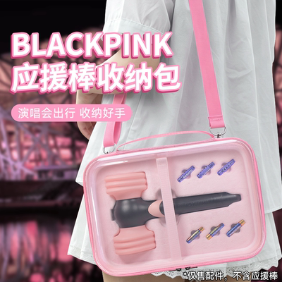 虎炳blackpink粉锤应援棒收纳包