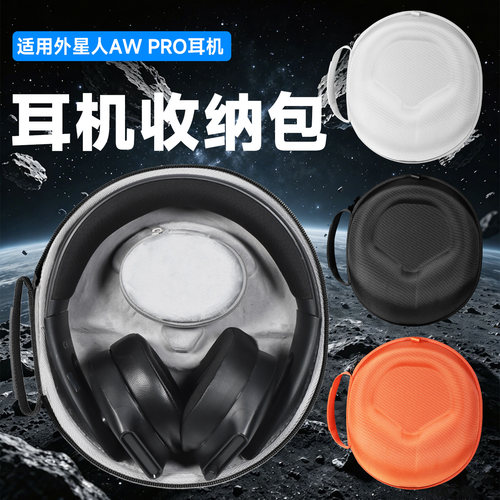 虎炳外星人耳机包头戴式AWPRO