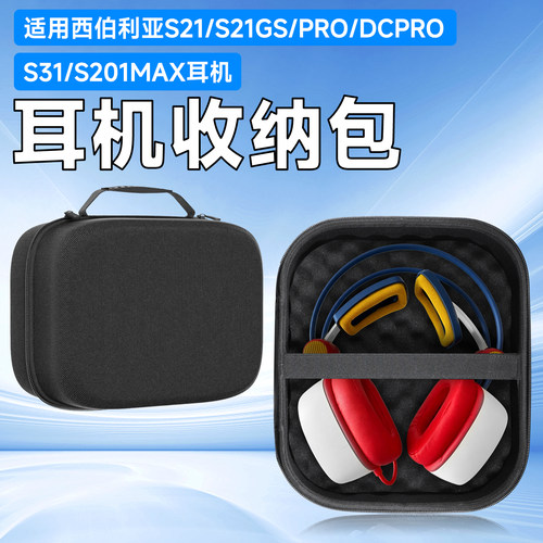 虎炳XIBERIA西伯利亚S21耳机包