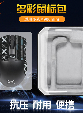 【送防滑贴】虎炳适用DeLUX多彩鼠标收纳包M900mini Pro鼠标包M900miniUltra收纳盒抗压防摔保护盒便携包
