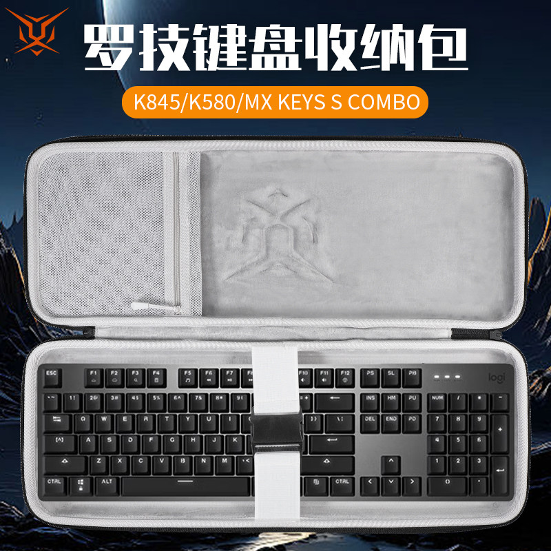 虎炳适用罗技Logitech键盘收纳包抗压防震K845键盘包防尘MX KEYS S COMBO机械键盘一体收纳包便携盒保护袋