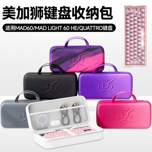 虎炳美加狮键盘鼠标一体收纳包