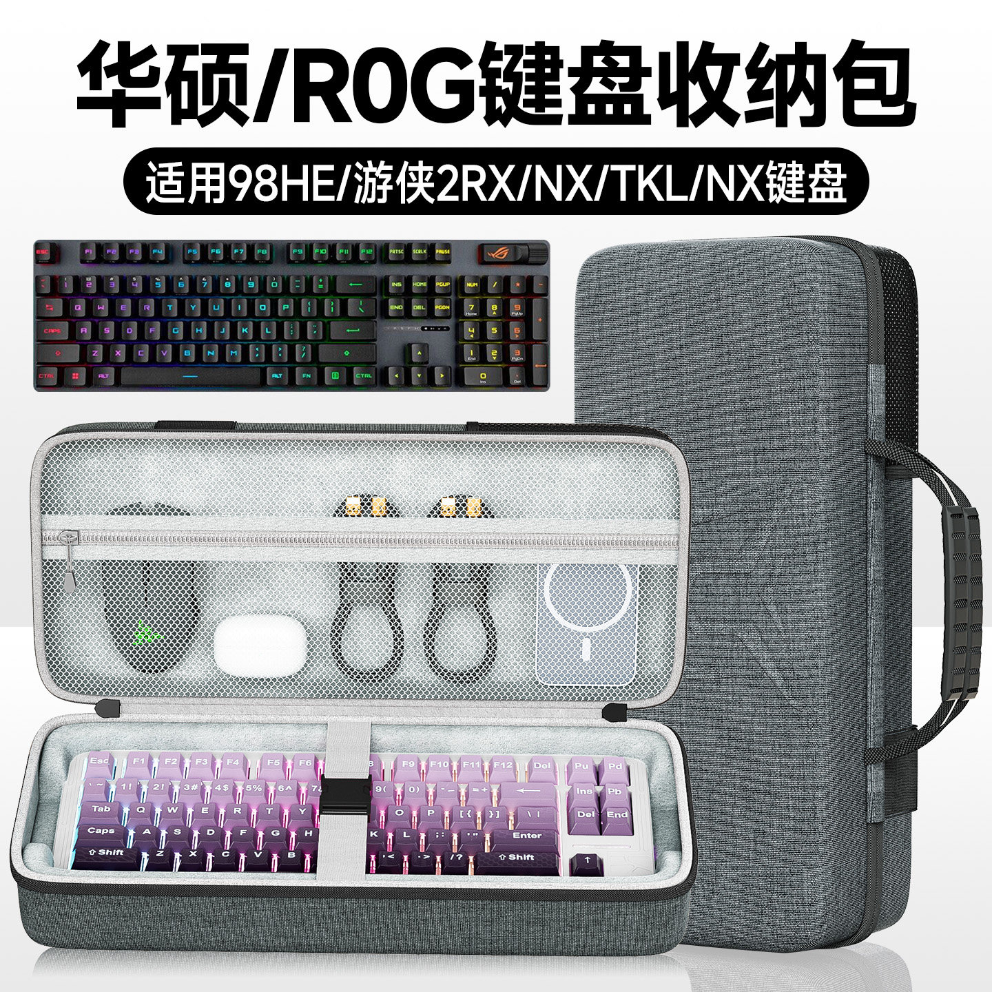 虎炳适用ROG夜魔98 HE键盘收纳包游侠2 RX/NX键盘包TKL/NX收纳盒98he外设包键盘鼠标一体收纳包硬壳保护便携