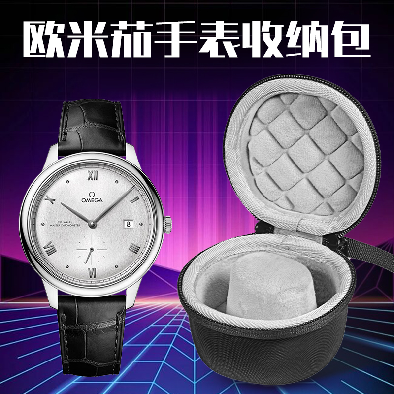 虎炳适用Omega欧米茄手表收纳盒