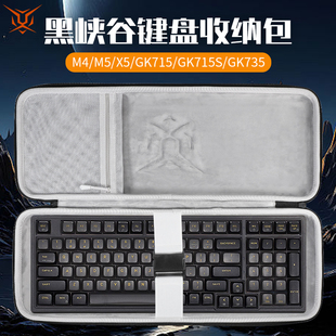 虎炳适用黑峡谷HYEKU键盘收纳包抗压M4收纳包M5键盘包X5防尘GK715保护袋GK715S便携GK735机械键盘一体收纳包