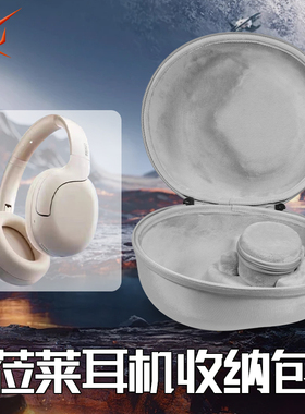 虎炳适用莅莱Linklike耳机收纳包头戴式HS1耳机包抗压防震hs1耳机收纳盒防刮花保护袋便携盒硬壳