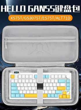 虎炳适用HELLO GANSS键盘收纳包防尘XS75T键盘包防摔GS3075T收纳包ES75T便携盒ALT71D机械键盘一体收纳包
