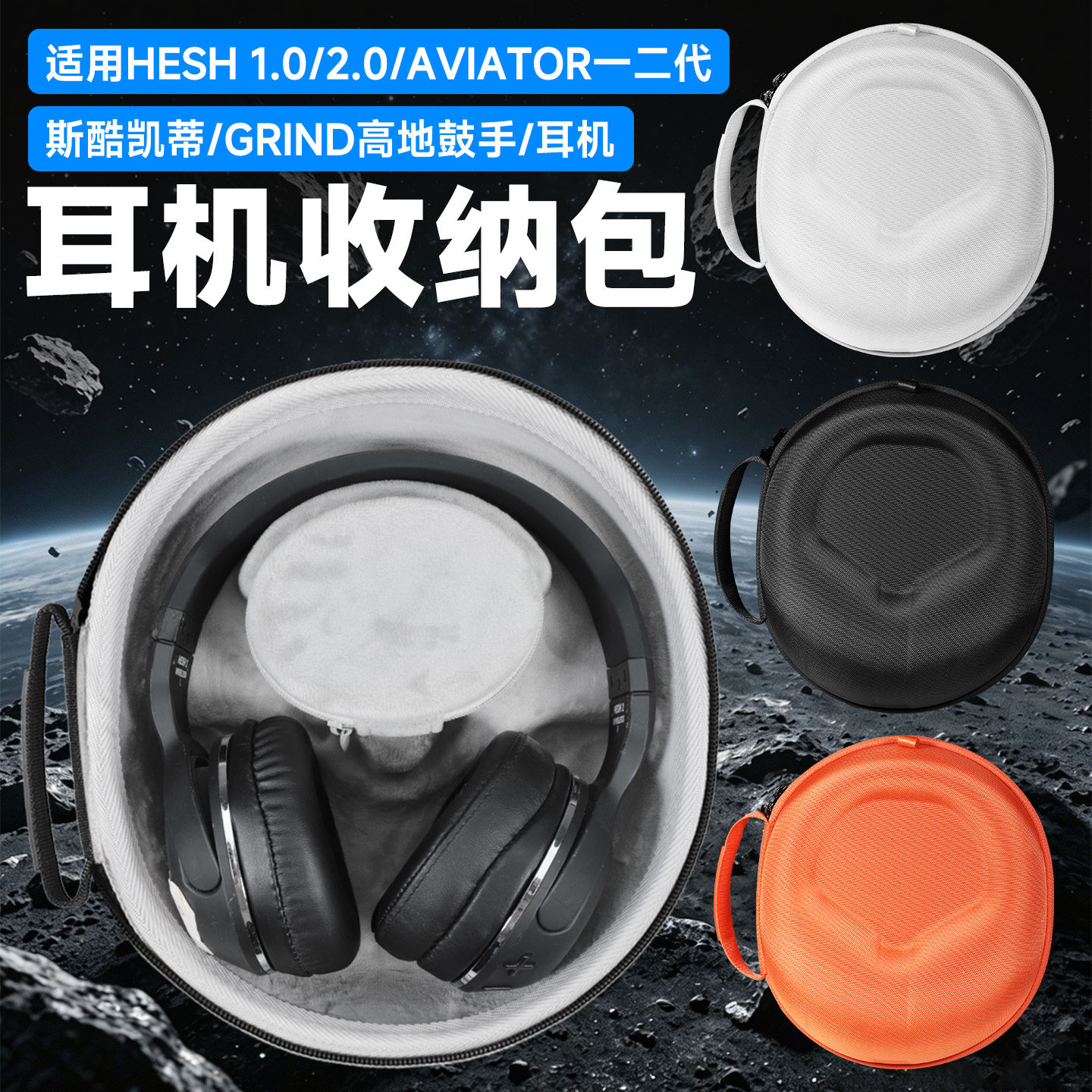适用Skullcandy骷髅头Crusher ANC2耳机收纳包crusher摧毁者/EVO斯酷凯蒂GRIND高地鼓手Uprock UPROAR耳机盒