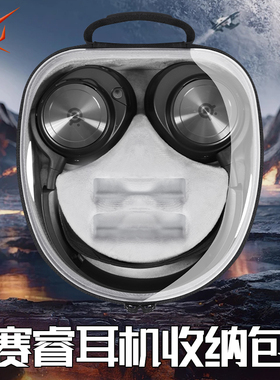 适用steelseries赛睿耳机收纳盒Arctis nova5耳机包头戴式寒冰2代新星nova pro收纳包Nova1/3/7/7p/7X便携盒