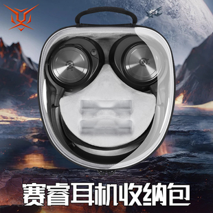 pro收纳包Nova1 寒冰2代新星nova 7X便携盒 适用steelseries赛睿耳机收纳盒Arctis nova5耳机包头戴式