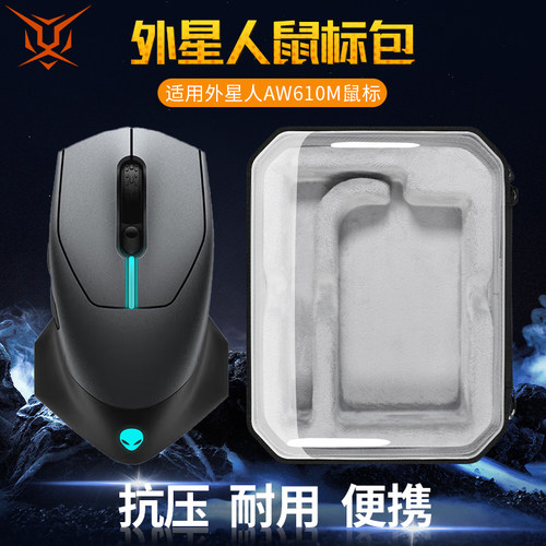 外星人AW610M/AW310M鼠标收纳包
