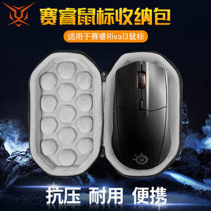 【送防滑贴】虎炳适用SteelSeries赛睿Rival3鼠标收纳包抗压rival 3收纳盒有线无线鼠标包保护盒便携包