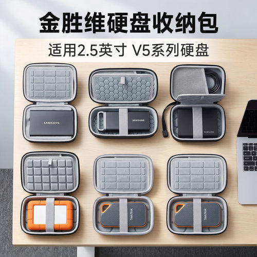 虎炳适用金胜维硬盘收纳包