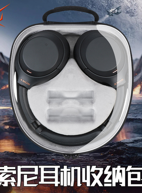 虎炳适用Sony索尼耳机收纳盒头戴式WH-1000XM5耳机包1000xm6收纳包抗压1000XM4 1000xm3 1000xm2 1000X保护盒