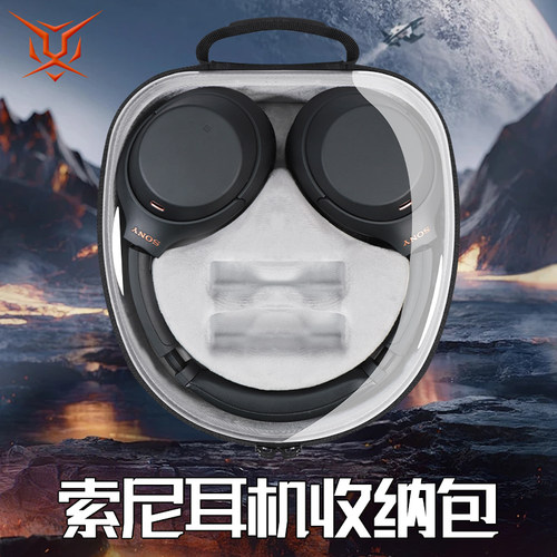 索尼wh-1000XM4/5/6/3/2耳机包