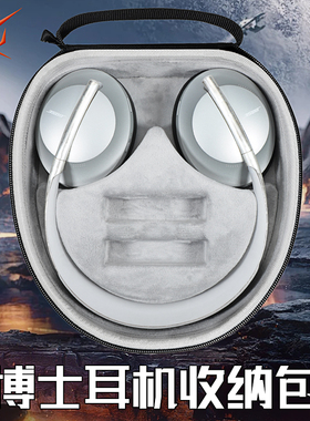 虎炳适用BOSE博士qc ultra耳机收纳盒降噪头戴式bose700耳机包抗压防震NC700收纳包防刮花耳机保护包便携袋