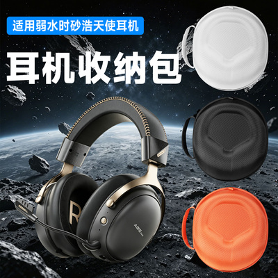 虎炳弱水时砂浩天使头戴式耳机包