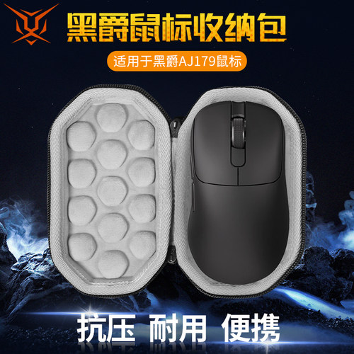 黑爵AJ179/PRO/APEX鼠标收纳包