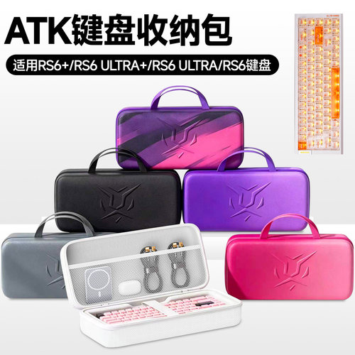 虎炳适用ATKRS6+键盘收纳包