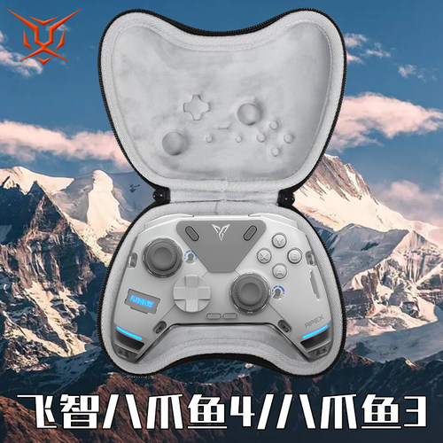 飞智八爪鱼3/4/5手柄收纳包