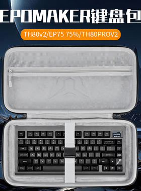 虎炳适用EPOMAKER键盘收纳包TH80PROV2键盘包EP75 75%收纳包抗压EP84plus P75 SK64 TH40机械键盘一体收纳包