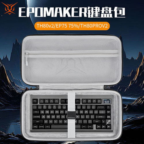 EPOMAKER键盘收纳包TH80v2系列