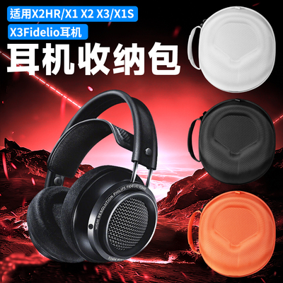虎炳飞利浦头戴式耳机收纳包