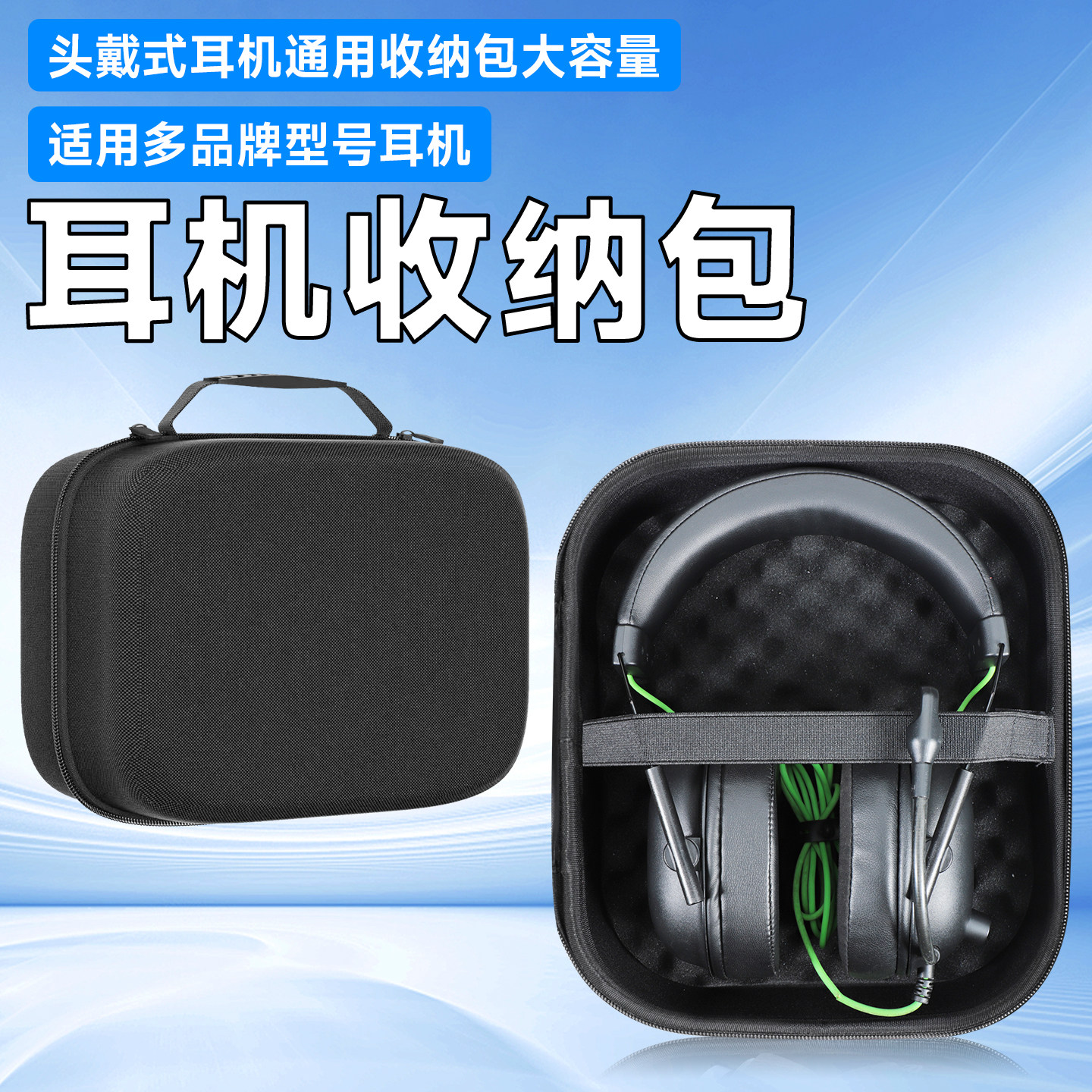 虎炳头戴式耳机收纳包收纳盒图片