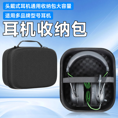 虎炳头戴式耳机收纳包收纳盒