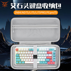 虎炳适用艾石头ND63PRO键盘收纳包MG75PRO键盘包MG68收纳包Li75系列ND75/AL87PRO/FEpro75/98键盘鼠标收纳包