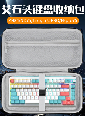 虎炳适用艾石头ND63PRO键盘收纳包MG75PRO键盘包MG68收纳包Li75系列ND75/AL87PRO/FEpro75/98键盘鼠标收纳包
