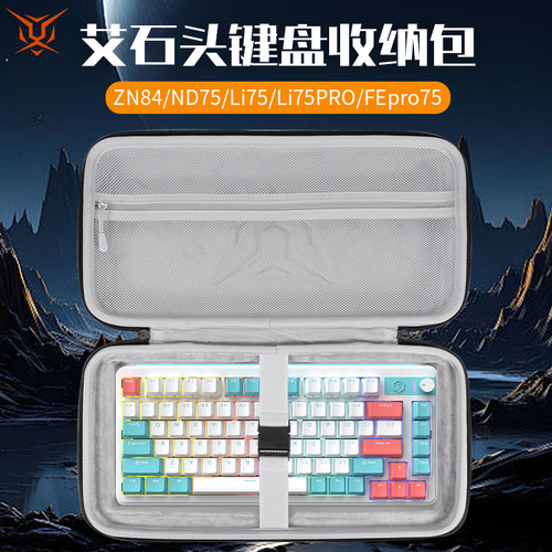 适用艾石头MG75PRO键盘收纳包