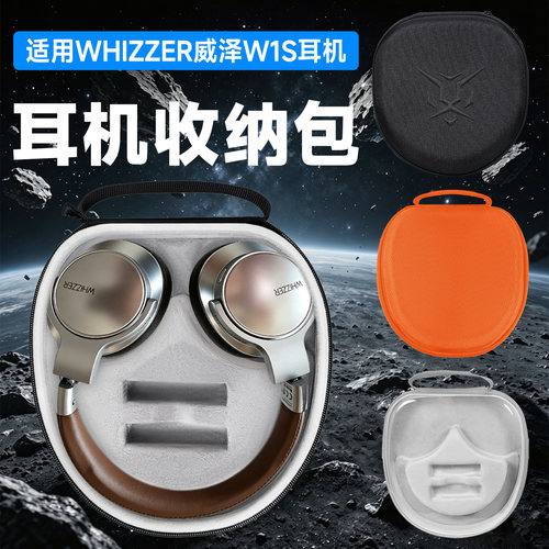 虎炳Whizzer威泽W1S耳机收纳包