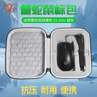 雷蛇鼠标收纳包炼狱蝰蛇V2mini