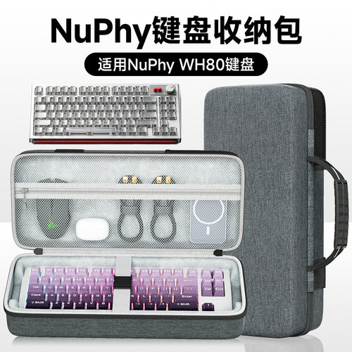 虎炳适用NuPhyWH80键盘收纳包
