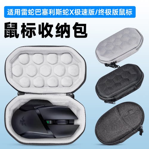 虎炳巴塞利斯蛇X极速版鼠标包