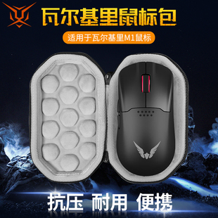 【送防滑贴】虎炳适用VALKYRIE瓦尔基里鼠标收纳包抗压VK M1收纳包防摔有线无线保护盒便携包硬壳