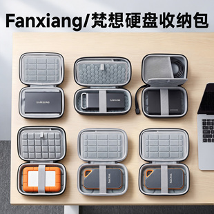 虎炳适用Fanxiang梵想PS2000硬盘收纳包P106移动固态硬盘收纳盒抗压P105/P105Pro ssd硬盘包防摔硬壳便携袋