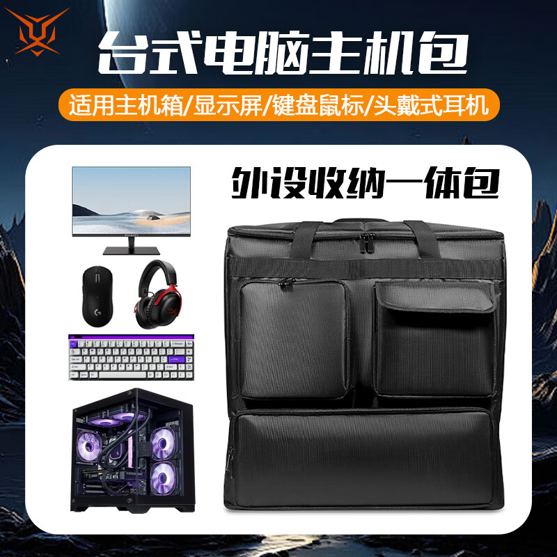适用台式电脑主机收纳包行李箱显示器24寸27寸收纳包运输移动机箱包手提便携台式电脑收纳包搬运箱双肩背包