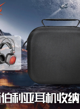虎炳适用XIBERIA西伯利亚耳机收纳盒头戴式s21耳机包抗压S21GS收纳包S31收纳盒S21DCPRO/S21PRO/s21max便携盒