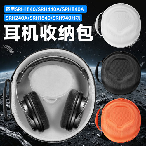 虎炳Shure舒尔耳机收纳盒头戴式