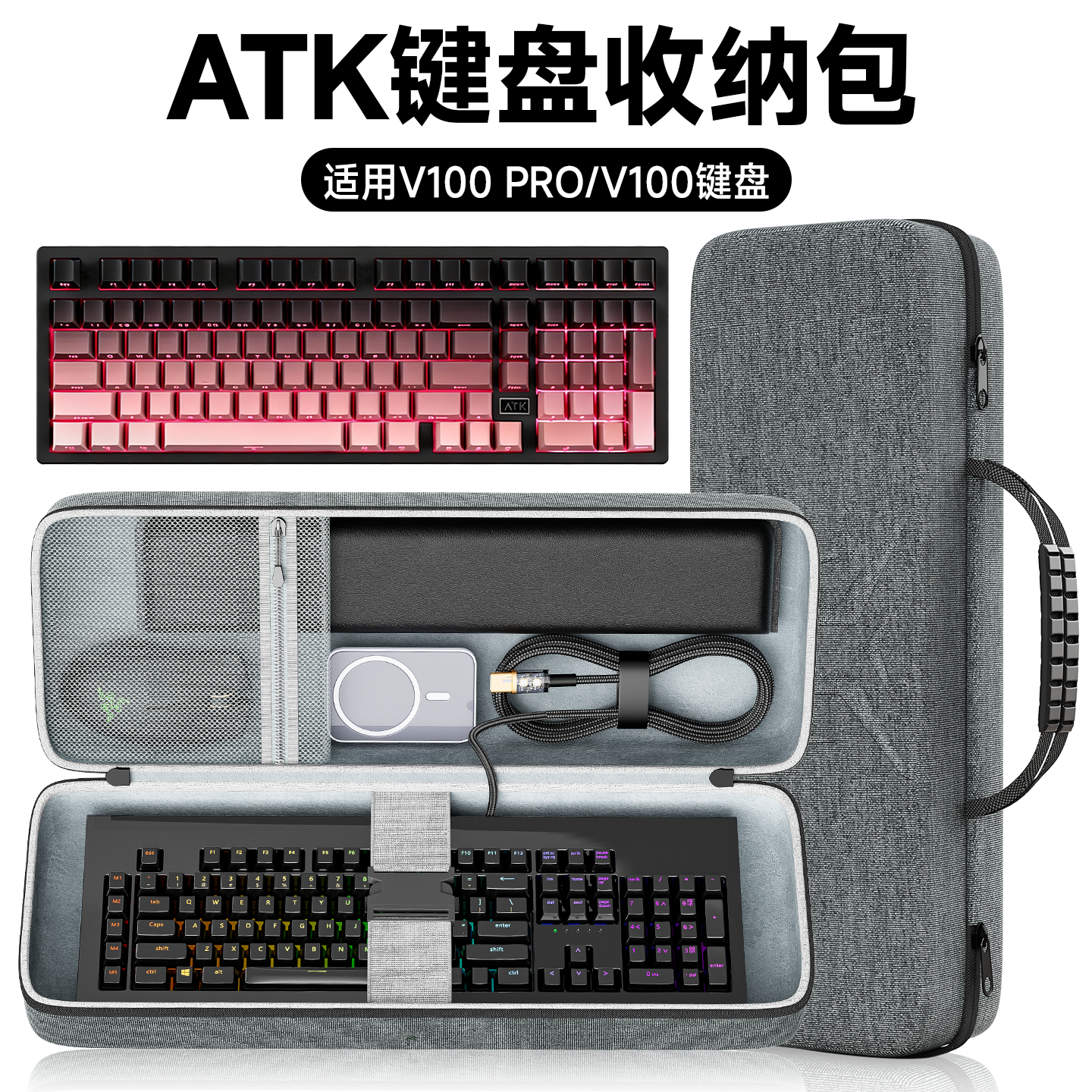 虎炳适用ATK V100 Pro键盘收纳包三模v100键盘包v100pro收纳盒外设收纳包键盘鼠标一体收纳抗压防摔便携袋