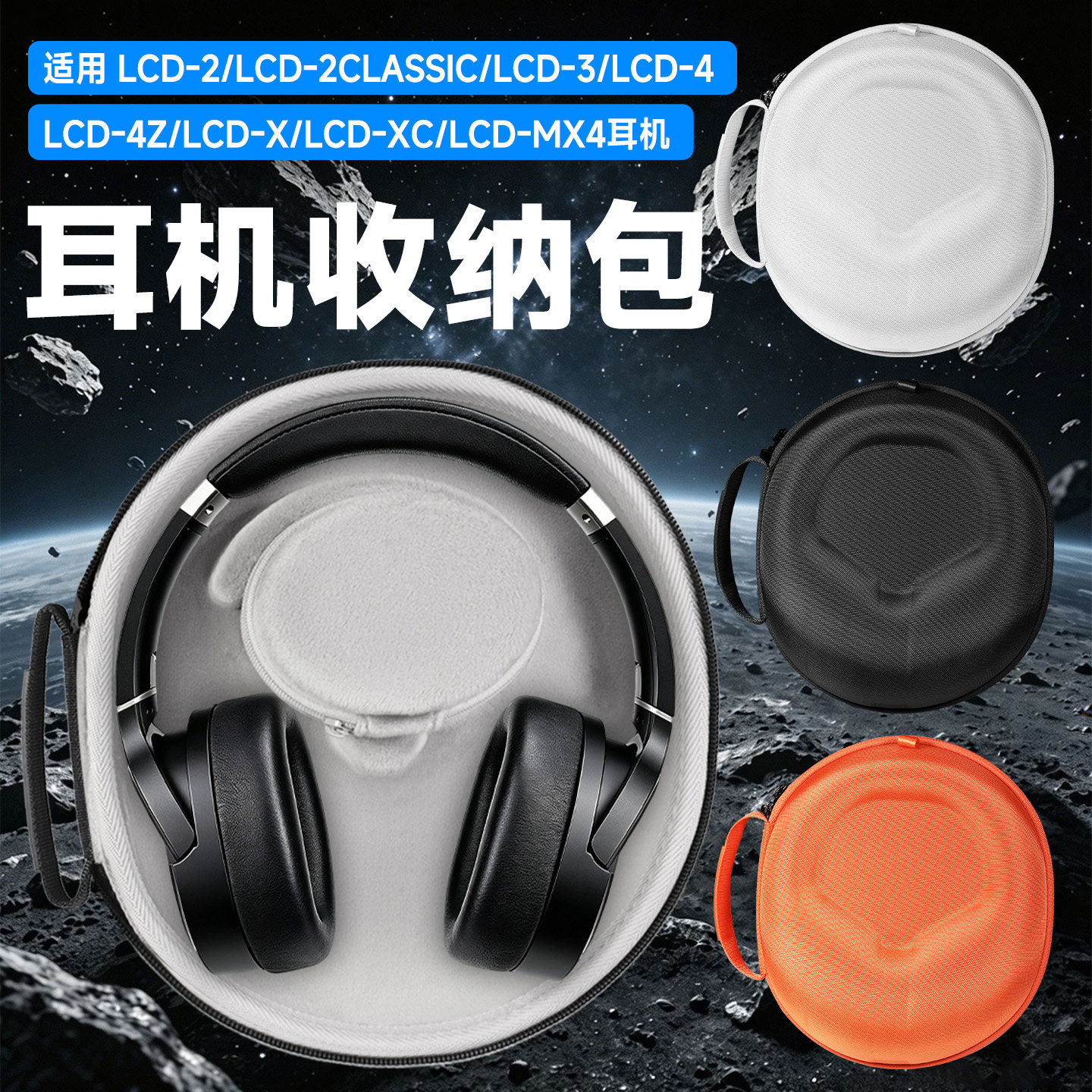 适用Audeze奥帝兹LCD-2耳机收纳包LCD-X LCD-GX  XC LCD-S20收纳盒lcd-3 lcd-4 lcd-4z lcd-5 LCD-MX4耳机包