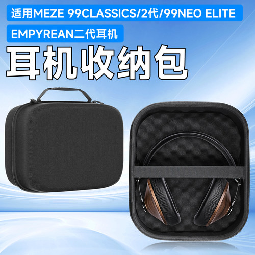 虎炳MEZEAudio耳机收纳包头戴式