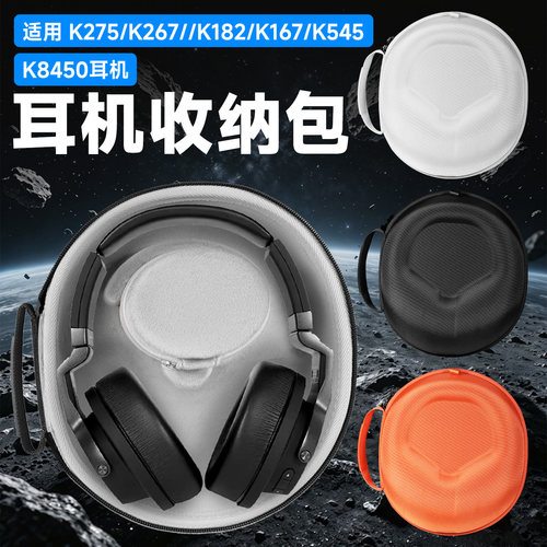 虎炳AKG爱科技耳机收纳包头戴式