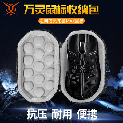 wlmouse万灵花兽MAX鼠标收纳包