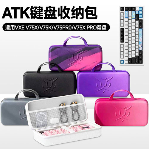 虎炳适用ATKVXEV75X键盘收纳包