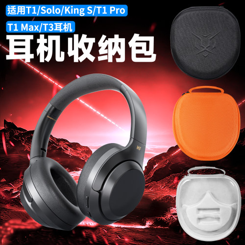 虎炳iKF头戴式KingS耳机收纳包